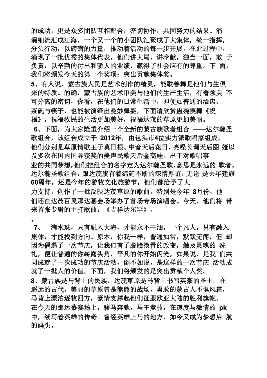 茶文化节主持词_第4页