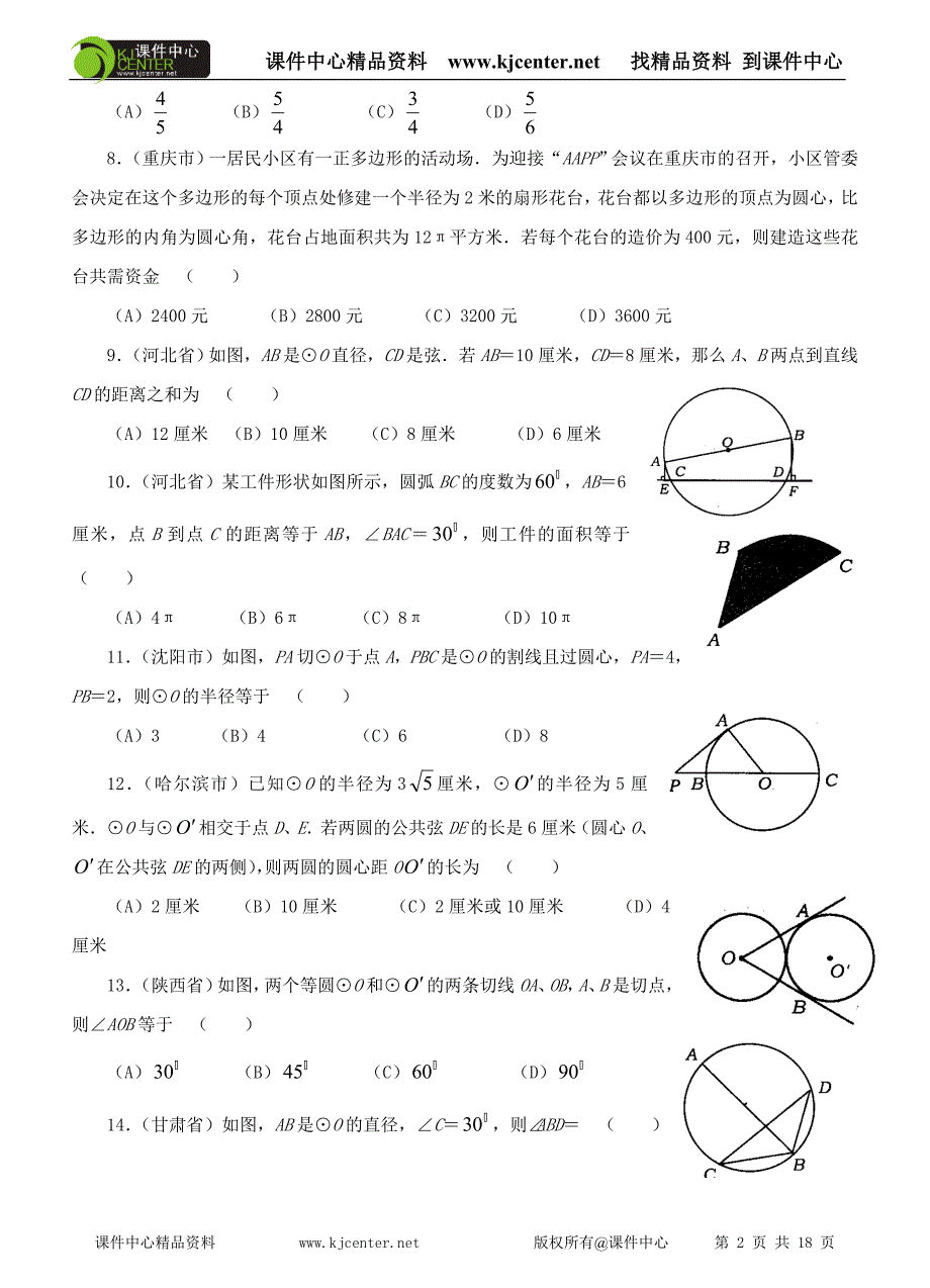 经典必考圆中考试题集锦(附答案)[1].doc_第2页