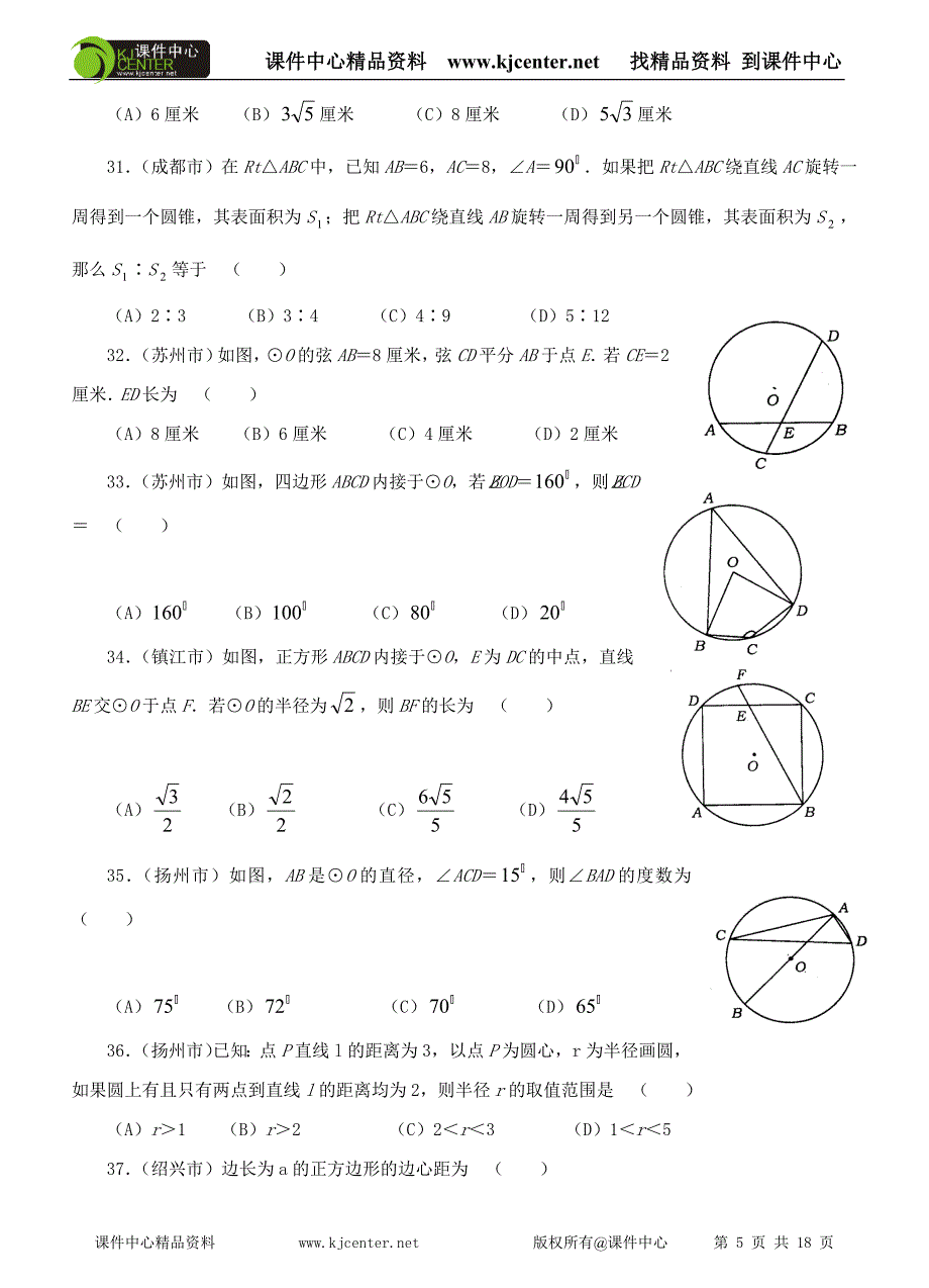 经典必考圆中考试题集锦(附答案)[1].doc_第5页