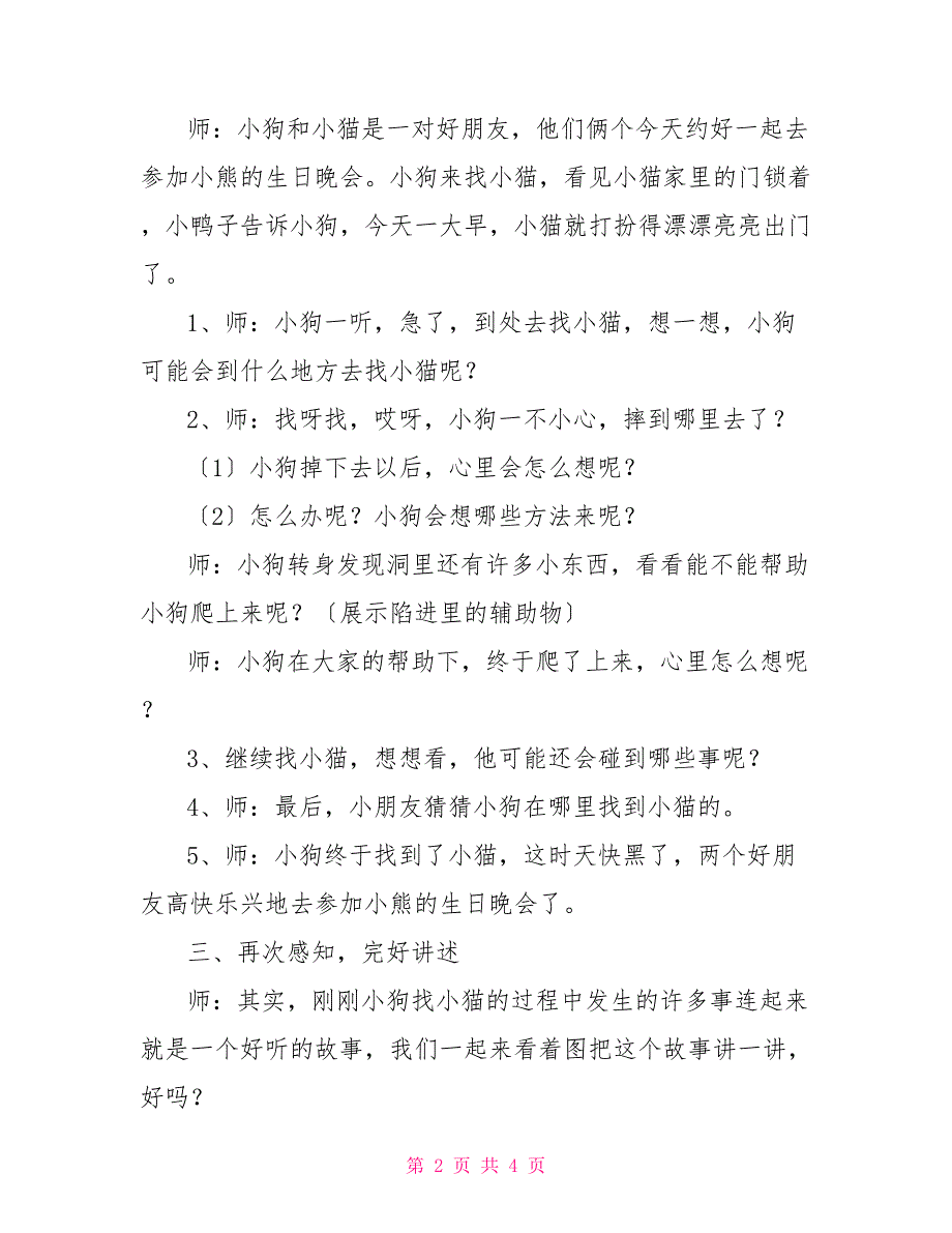 大班语言活动教案大班语言活动；找小猫_第2页