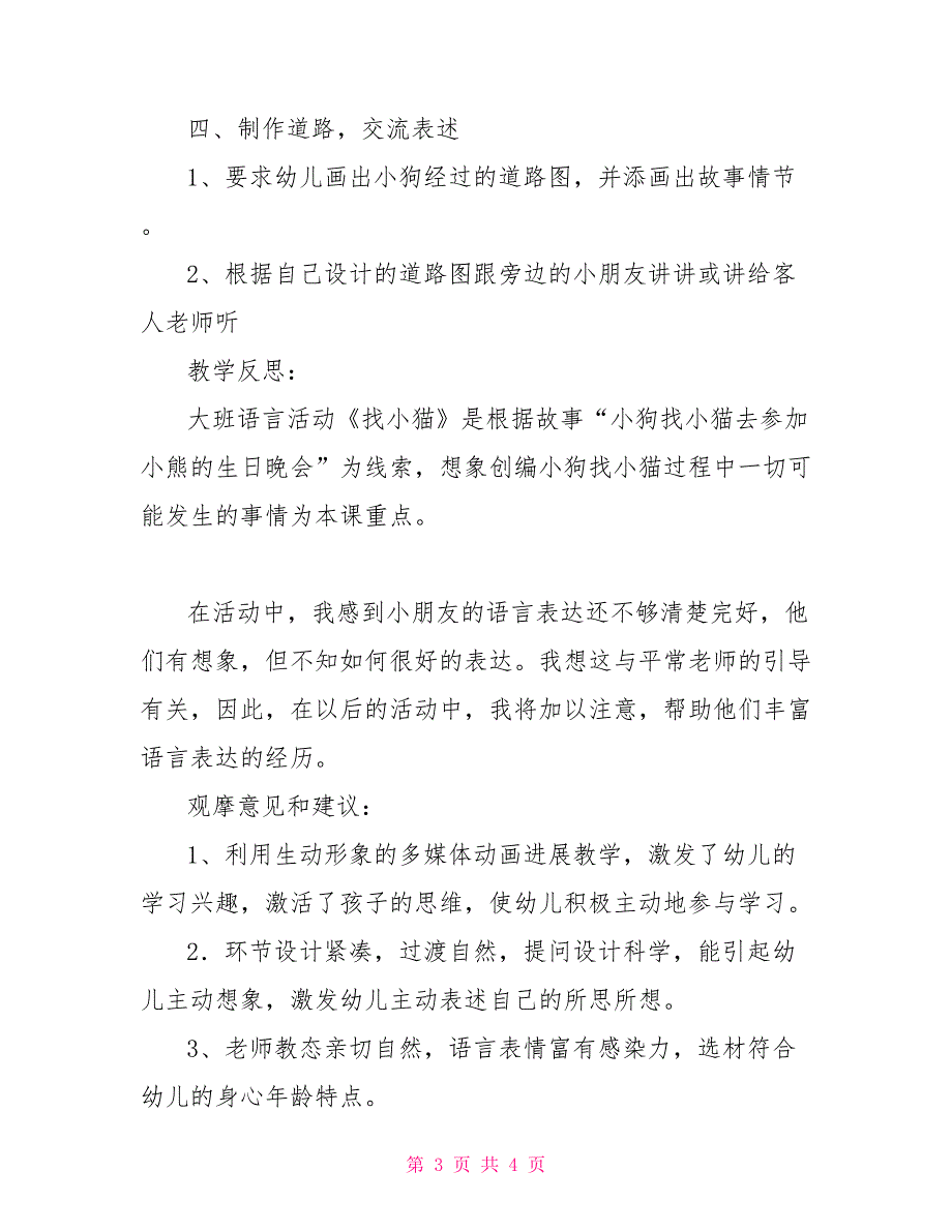 大班语言活动教案大班语言活动；找小猫_第3页