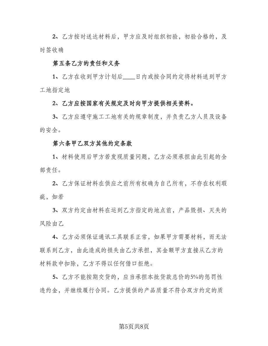 沙石购买合同（三篇）.doc_第5页