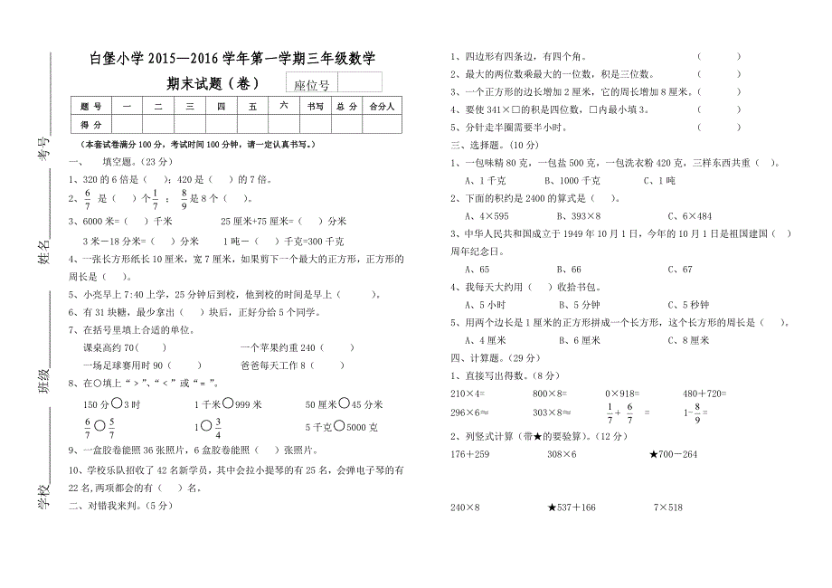 三年级数学4_第1页