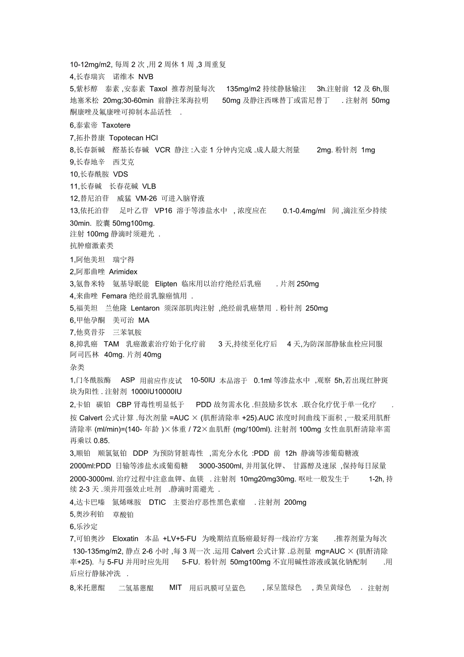 化疗药物常见分类模板_第4页