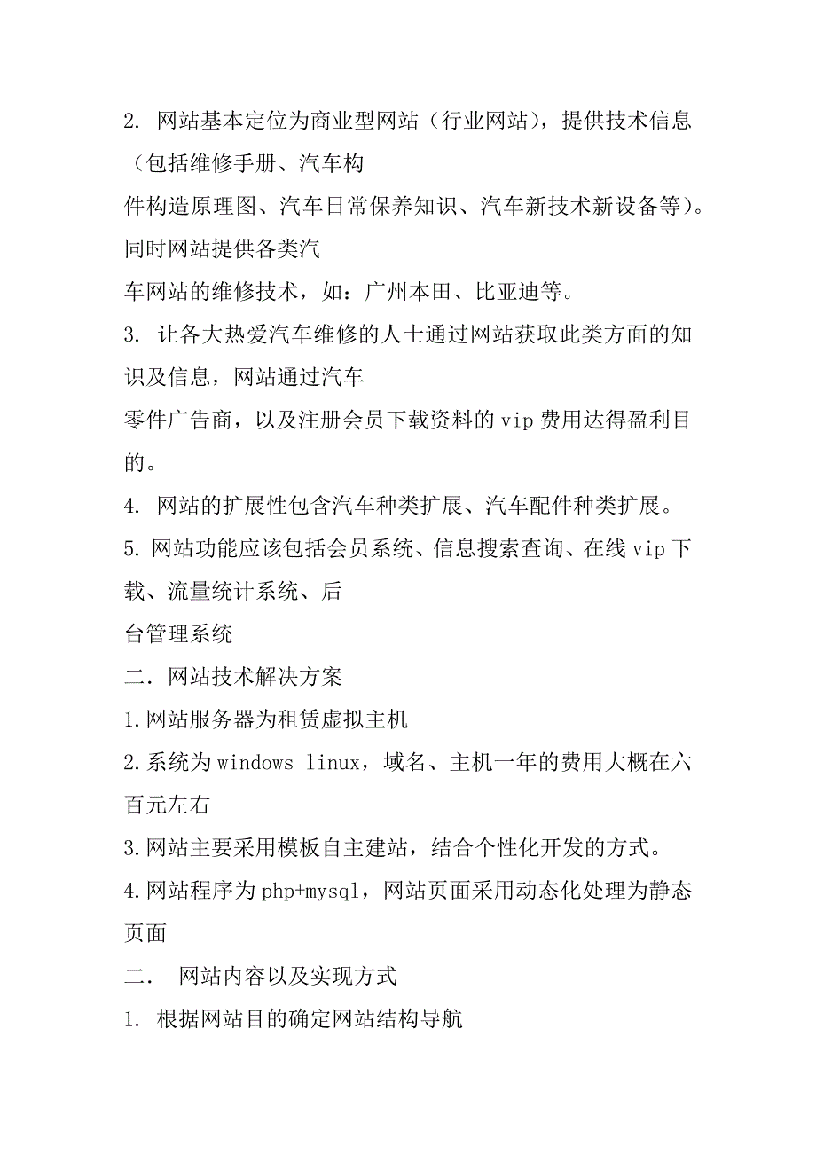 2023年长安汽车网上学习平台汽车网站策划书_第2页