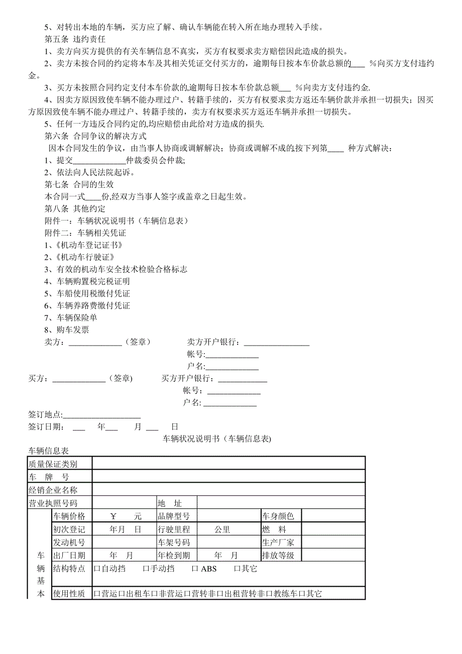 二手车买卖合同范本_第2页