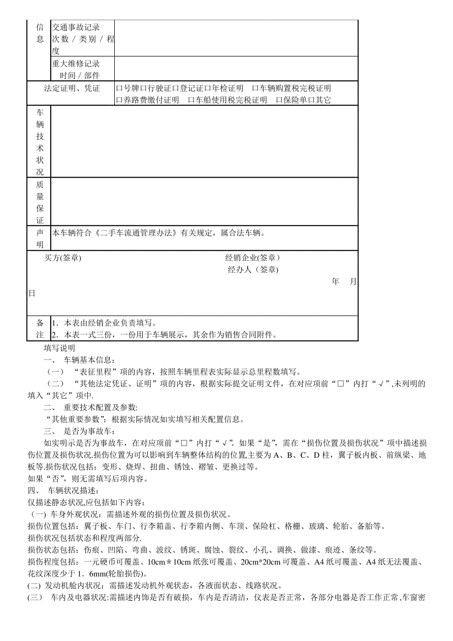 二手车买卖合同范本_第3页