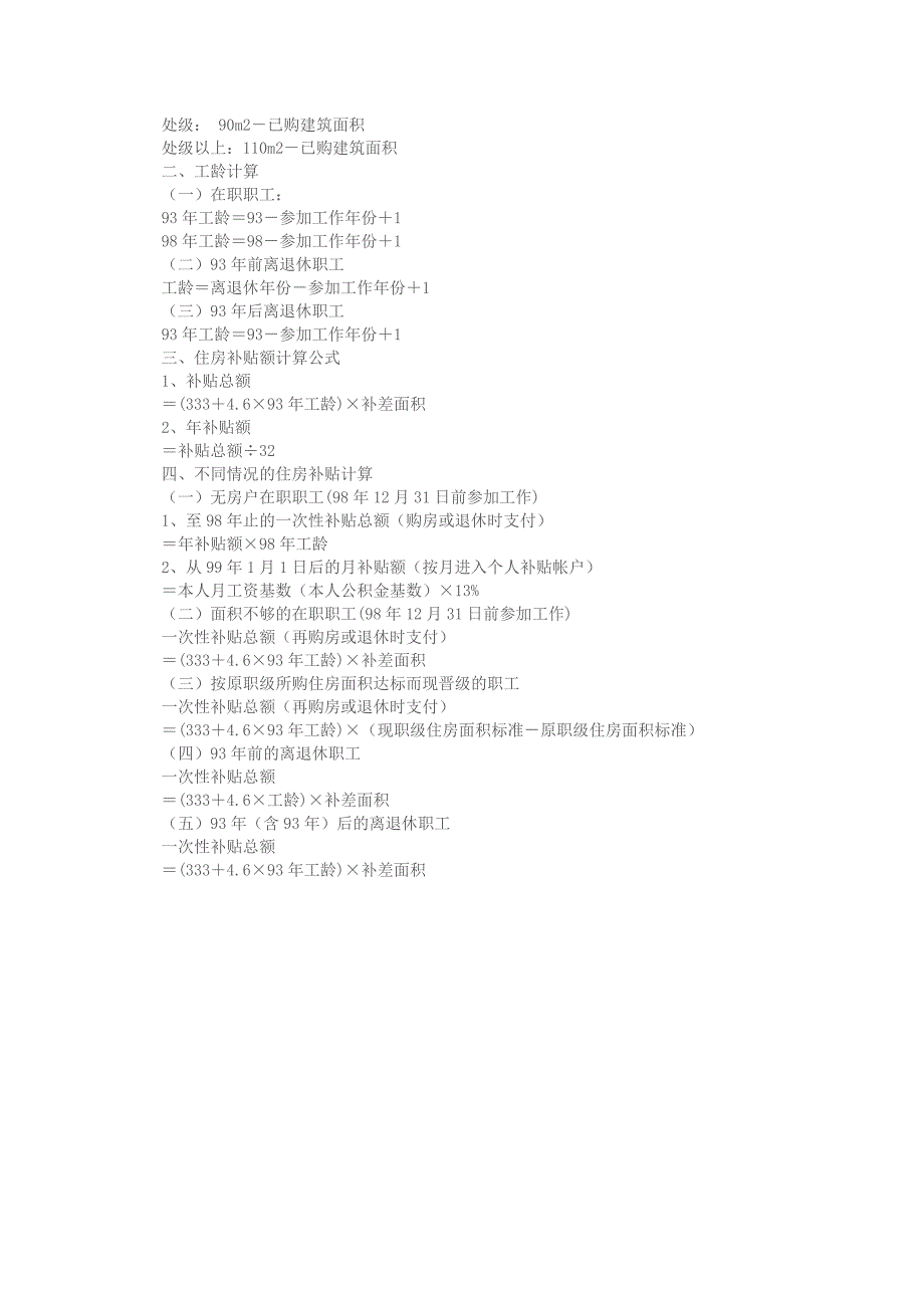 有关住房货币补贴政策解答.doc_第5页