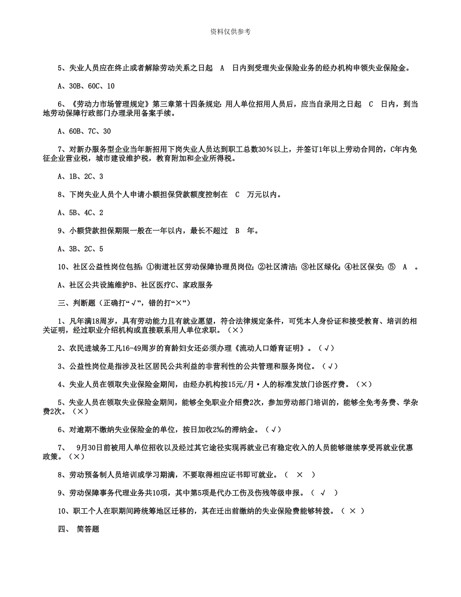 自考劳动保障政策业务知识_第3页