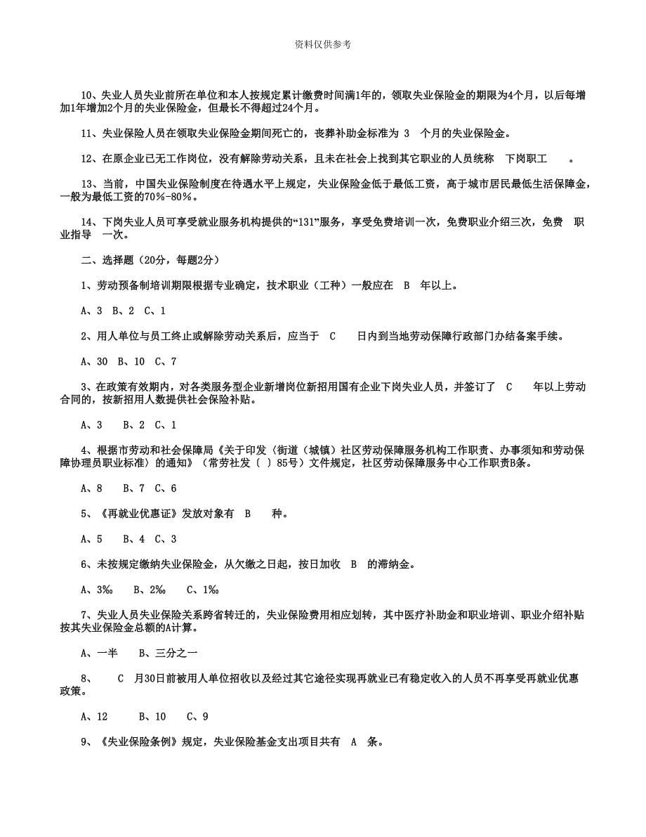 自考劳动保障政策业务知识_第5页