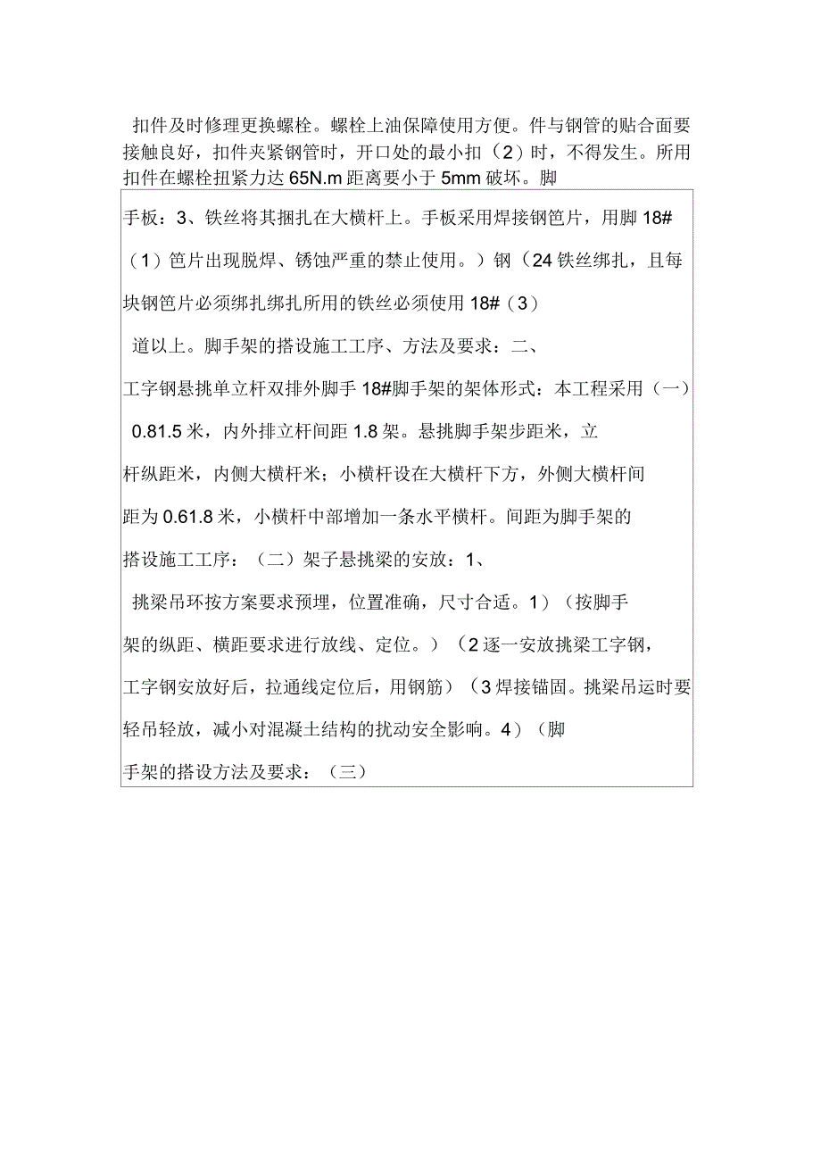 悬挑式外脚手架安全技术交底记录全套_第3页