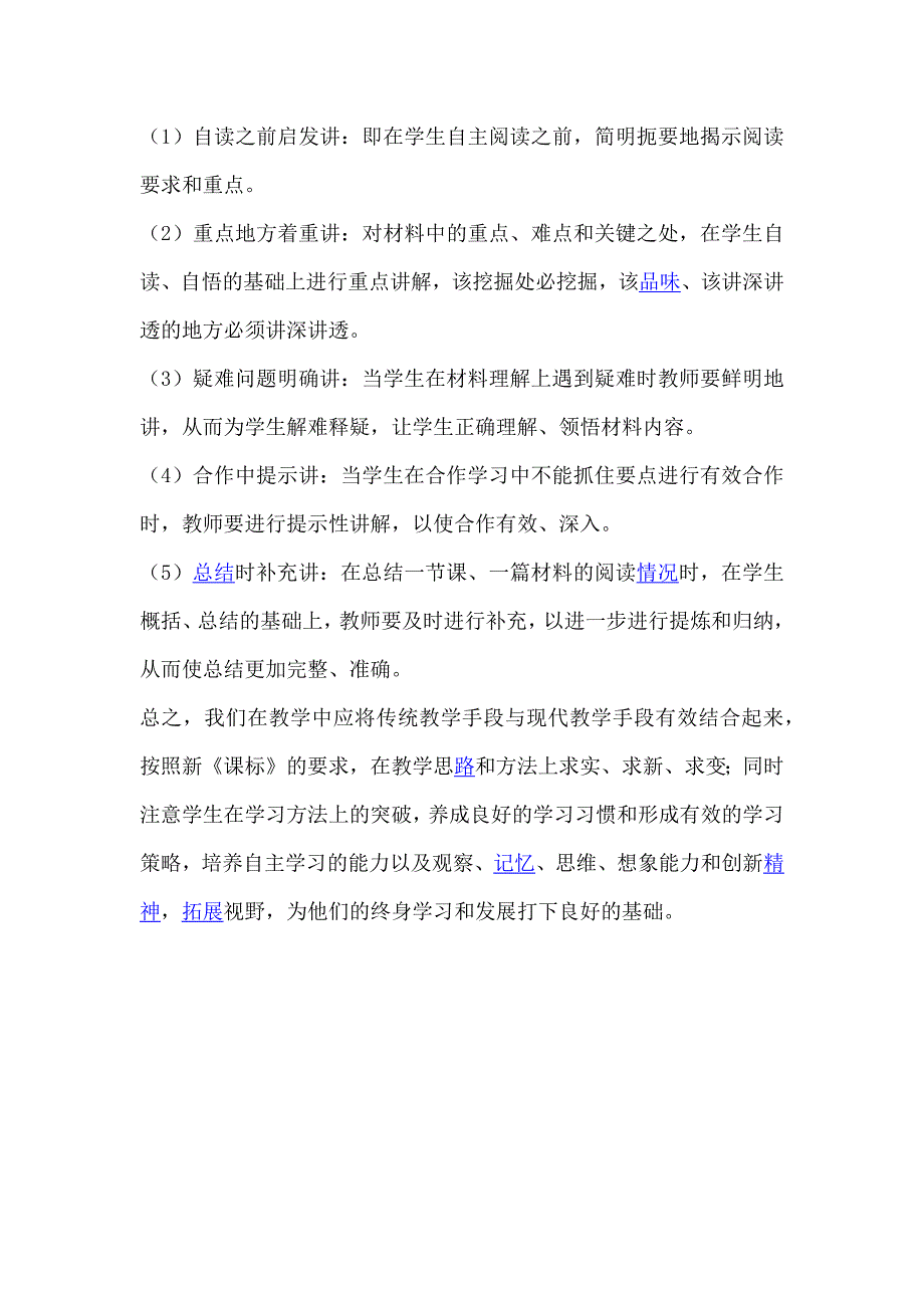 英语教学反思.docx_第3页