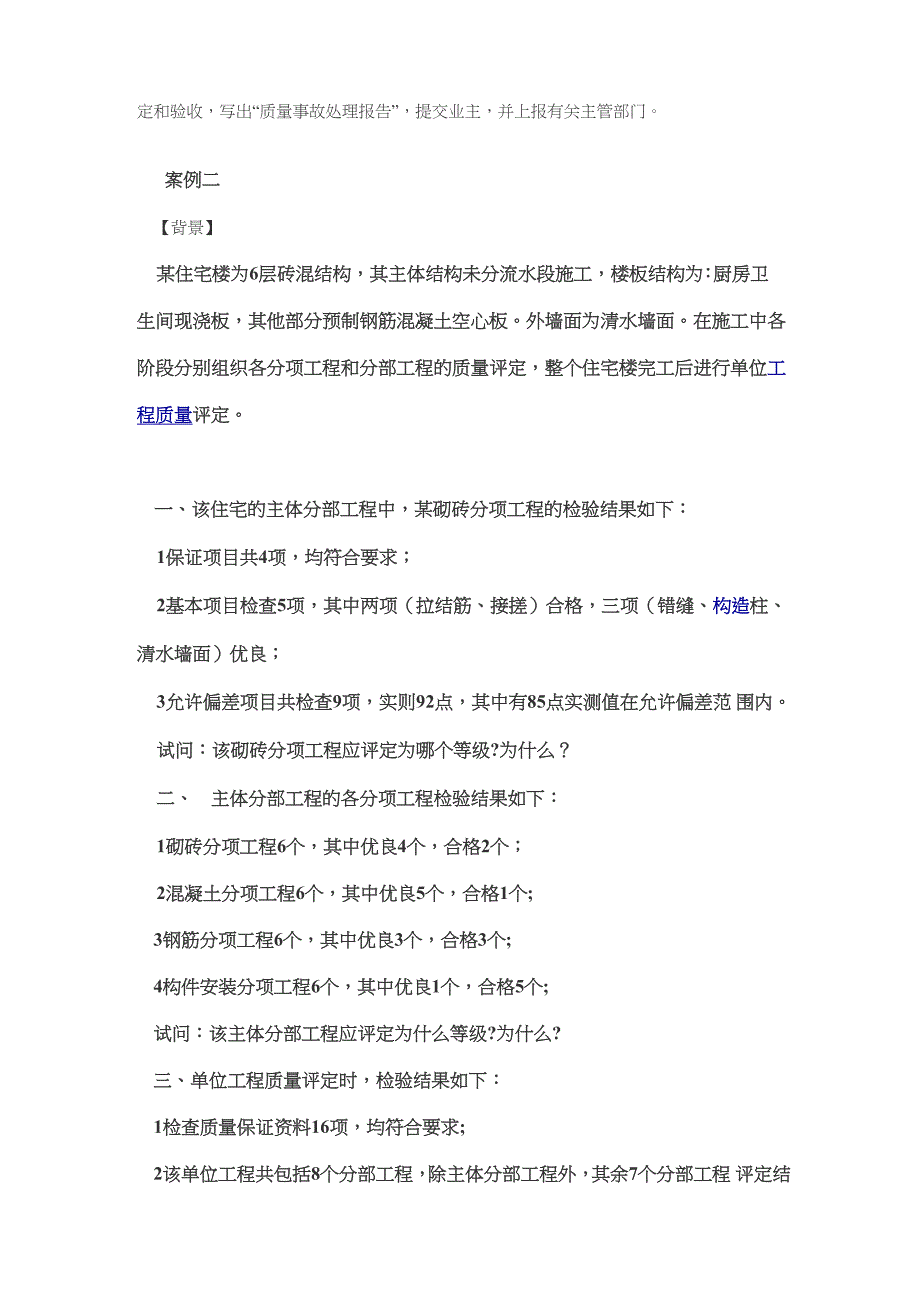 建设工程质量控制案例分析_第3页