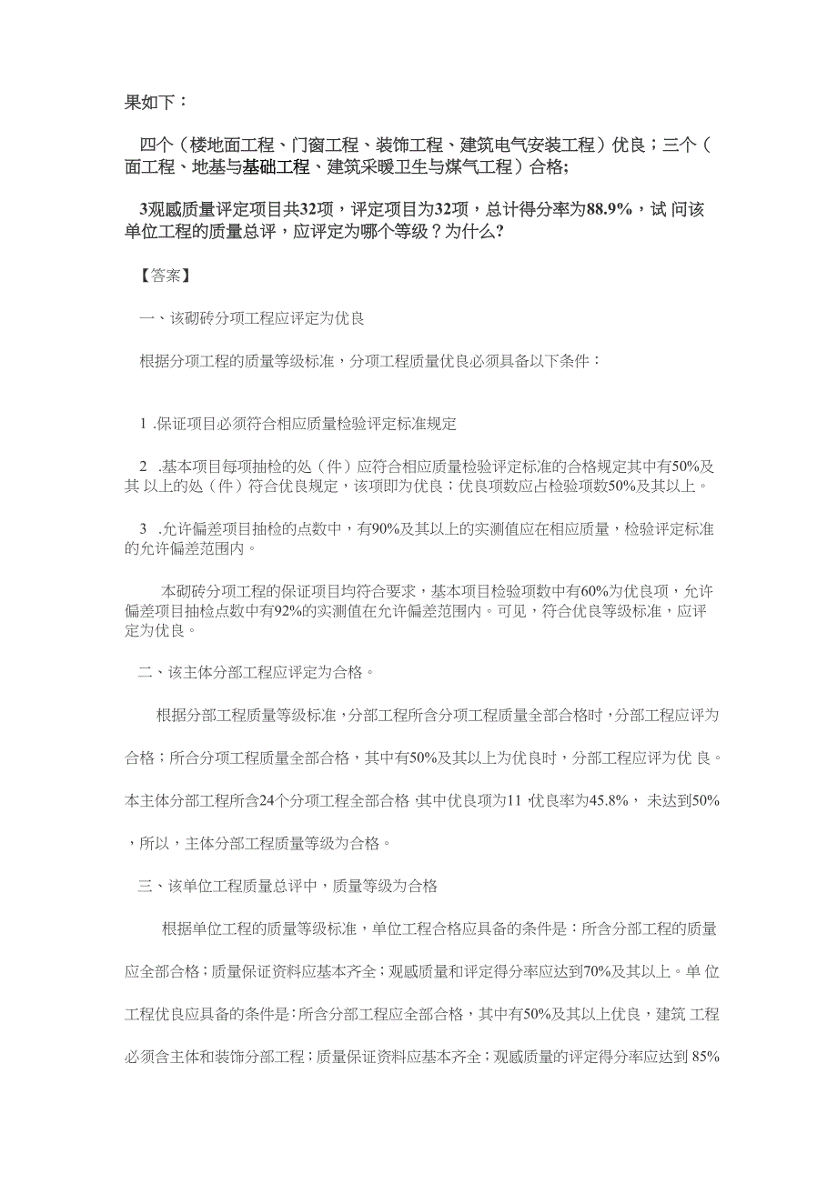 建设工程质量控制案例分析_第4页