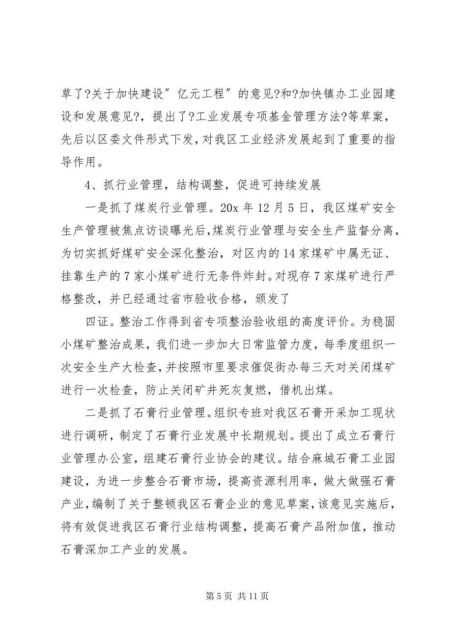 2023年经贸局局长述职述廉报告.docx_第5页