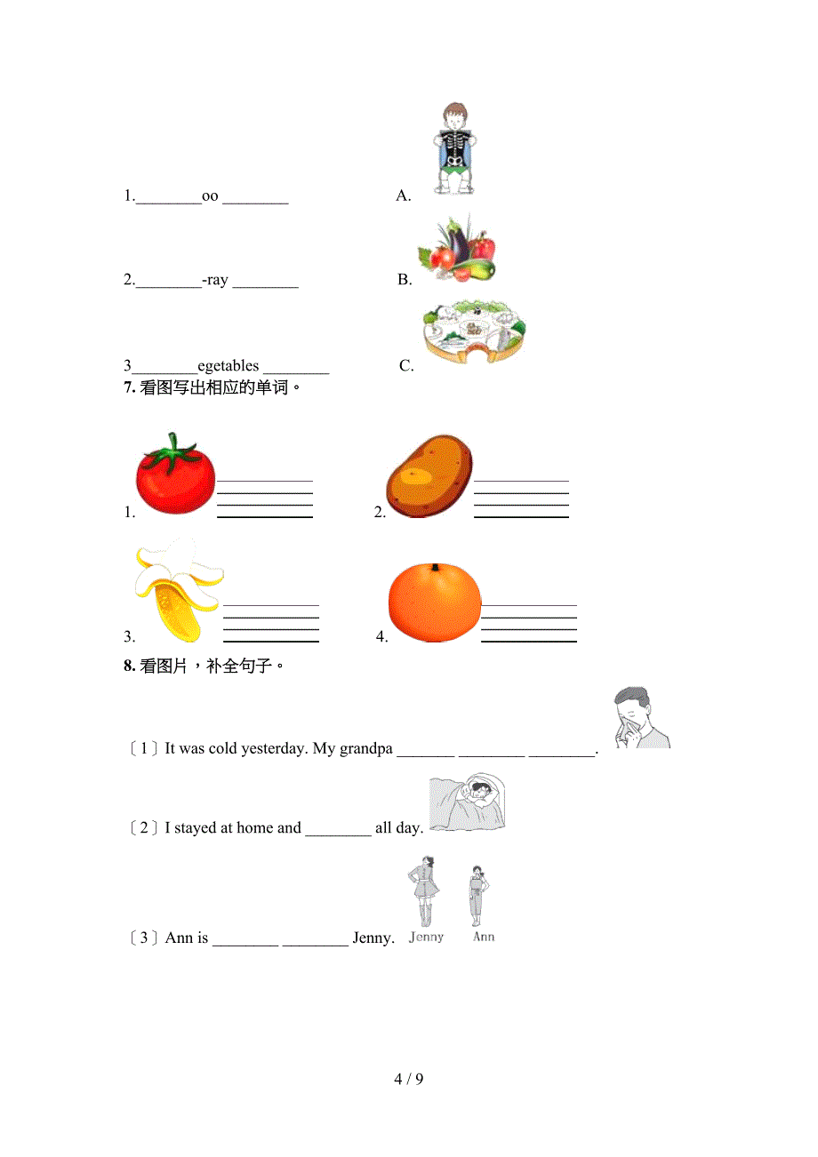 六年级人教PEP版英语下册看图写单词专项过关题_第4页