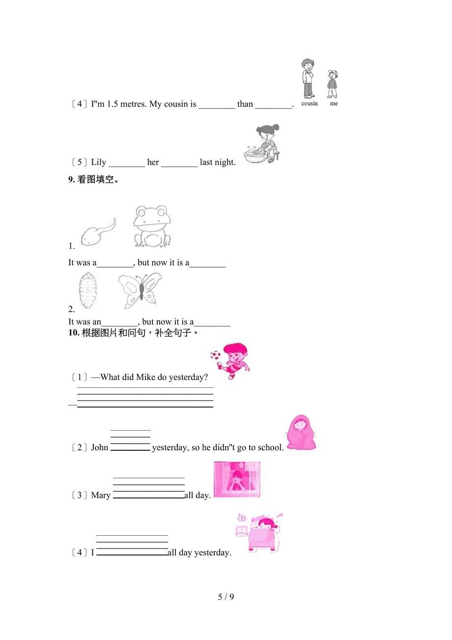 六年级人教PEP版英语下册看图写单词专项过关题_第5页
