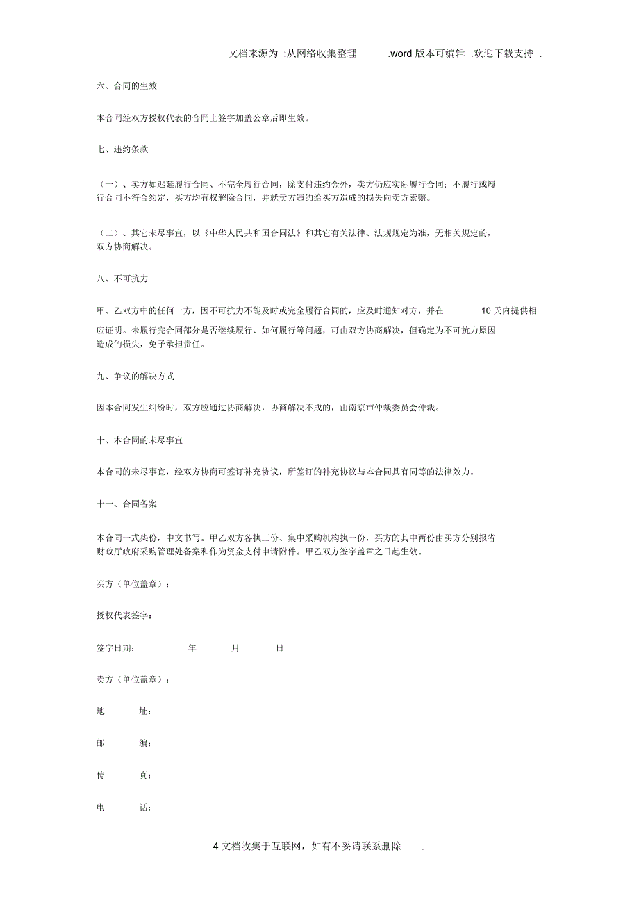 资料医院全套保洁服务方案.doc_第4页