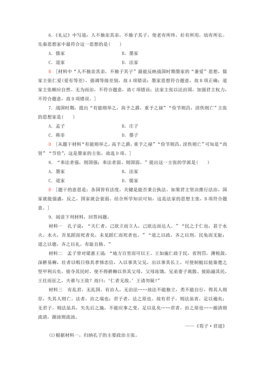 20202021学年高中历史课时分层作业1百家争鸣人民版必修3_第2页