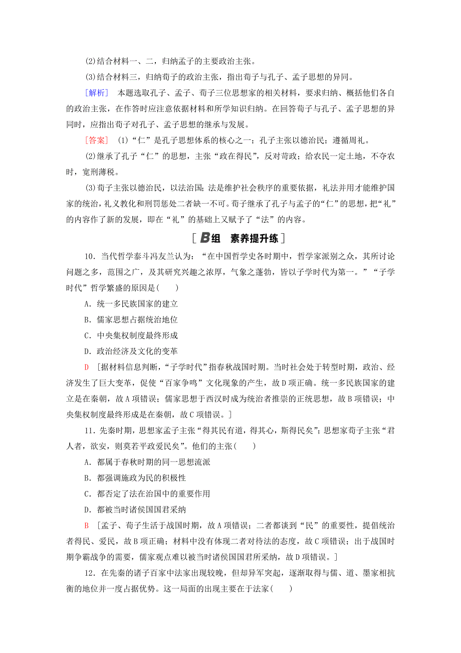 20202021学年高中历史课时分层作业1百家争鸣人民版必修3_第3页