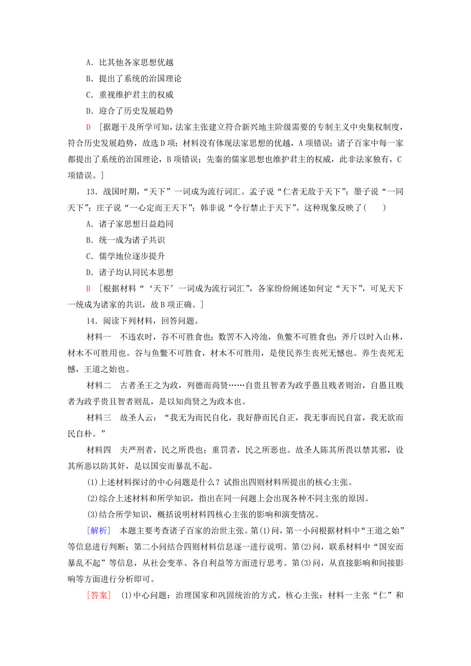 20202021学年高中历史课时分层作业1百家争鸣人民版必修3_第4页