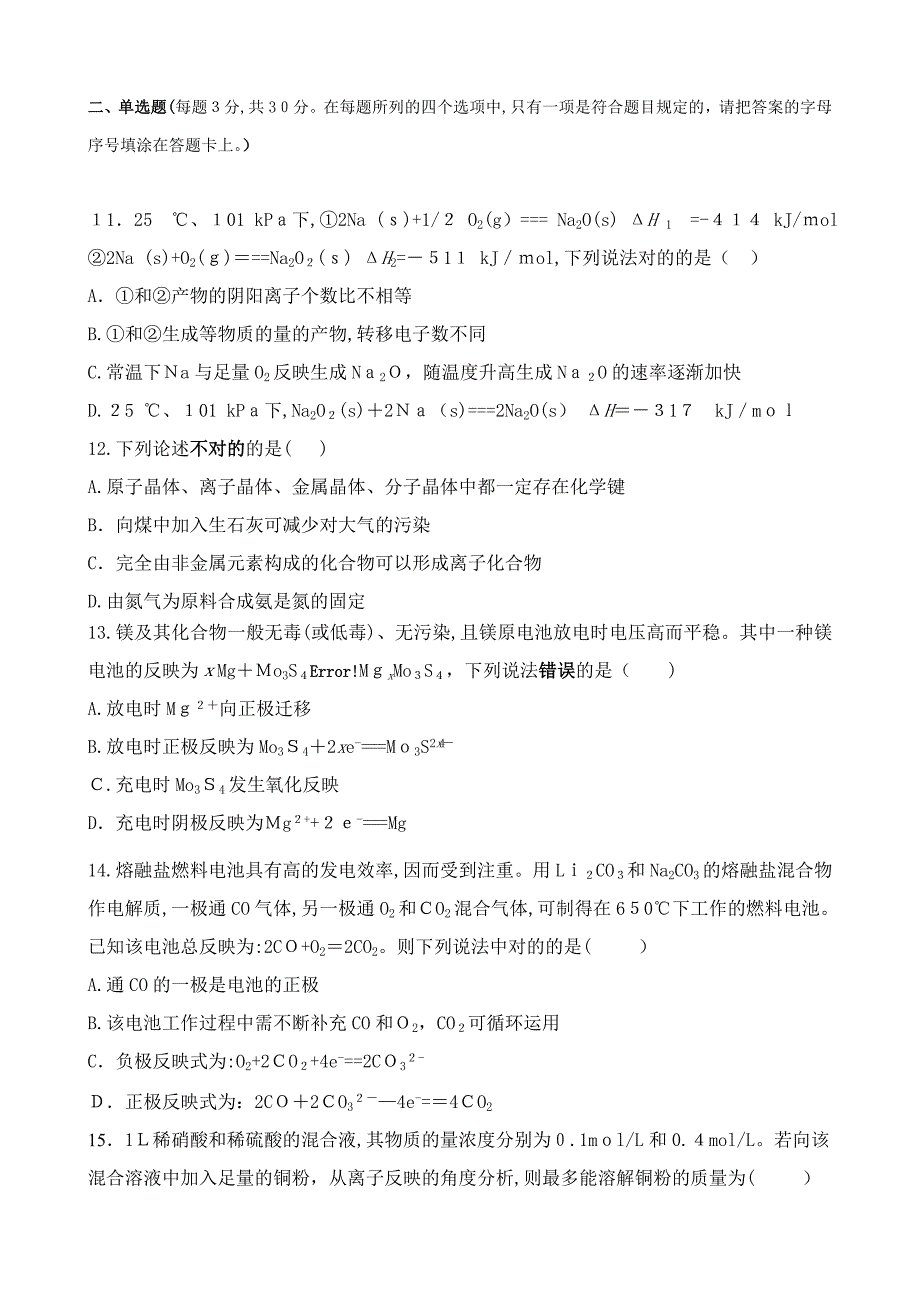 高一化学必修二期末考试题(含答案)_第3页