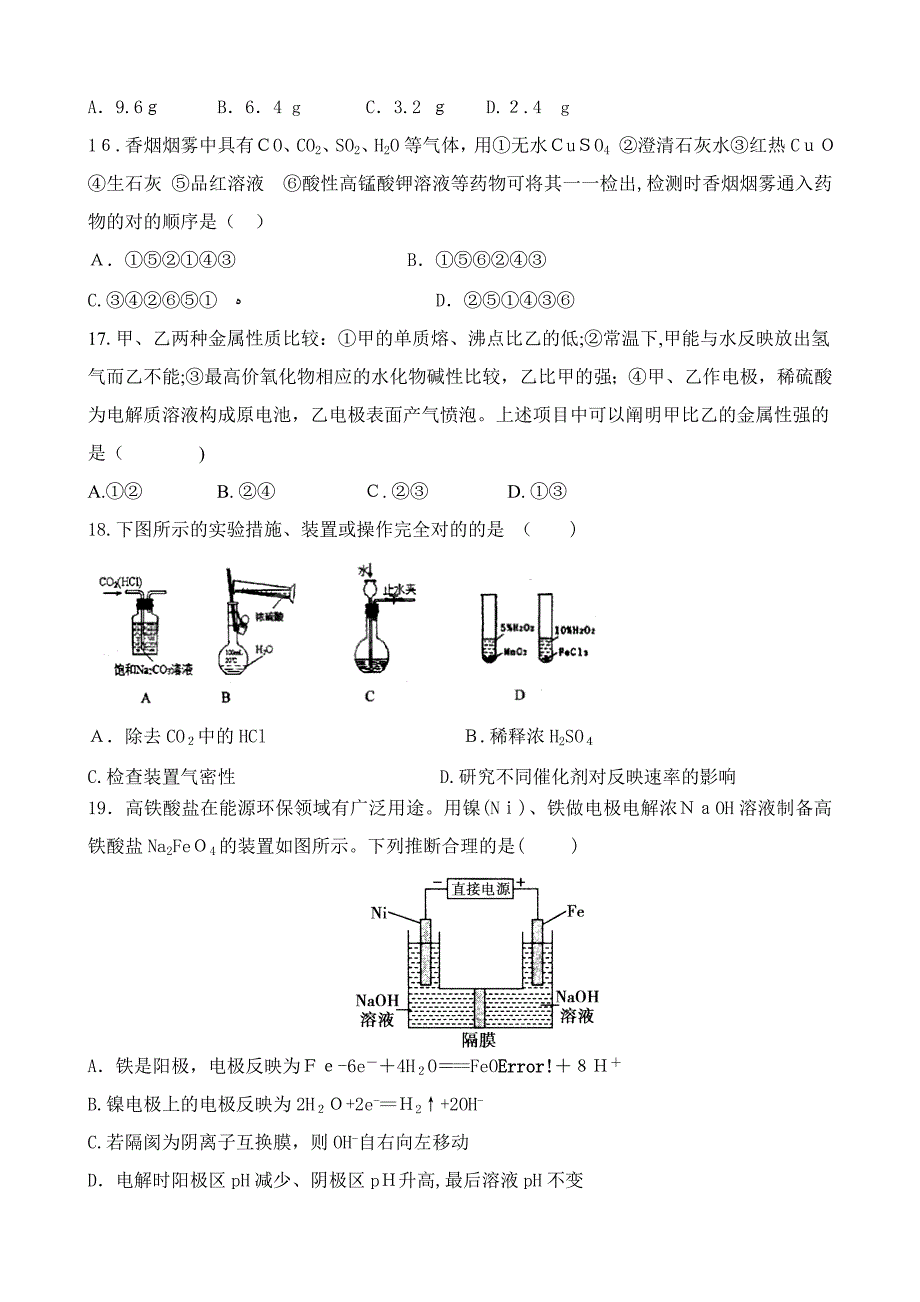 高一化学必修二期末考试题(含答案)_第4页