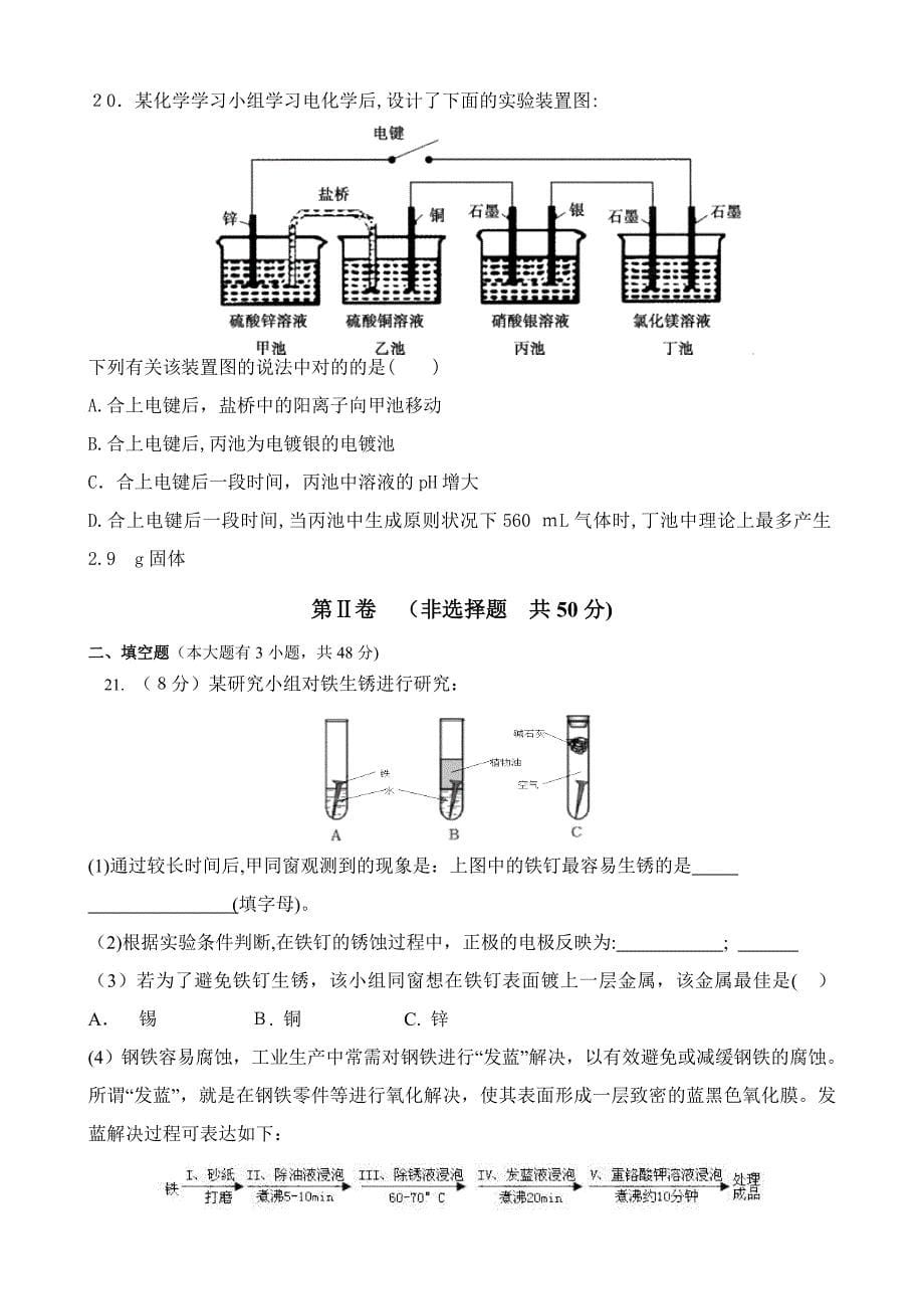 高一化学必修二期末考试题(含答案)_第5页