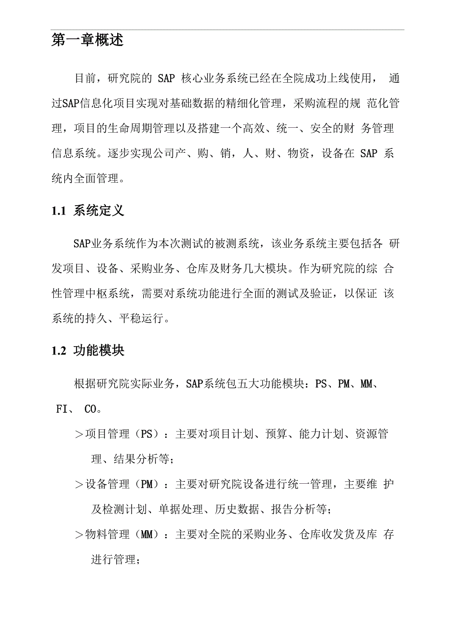 SAP系统测试报告_第3页