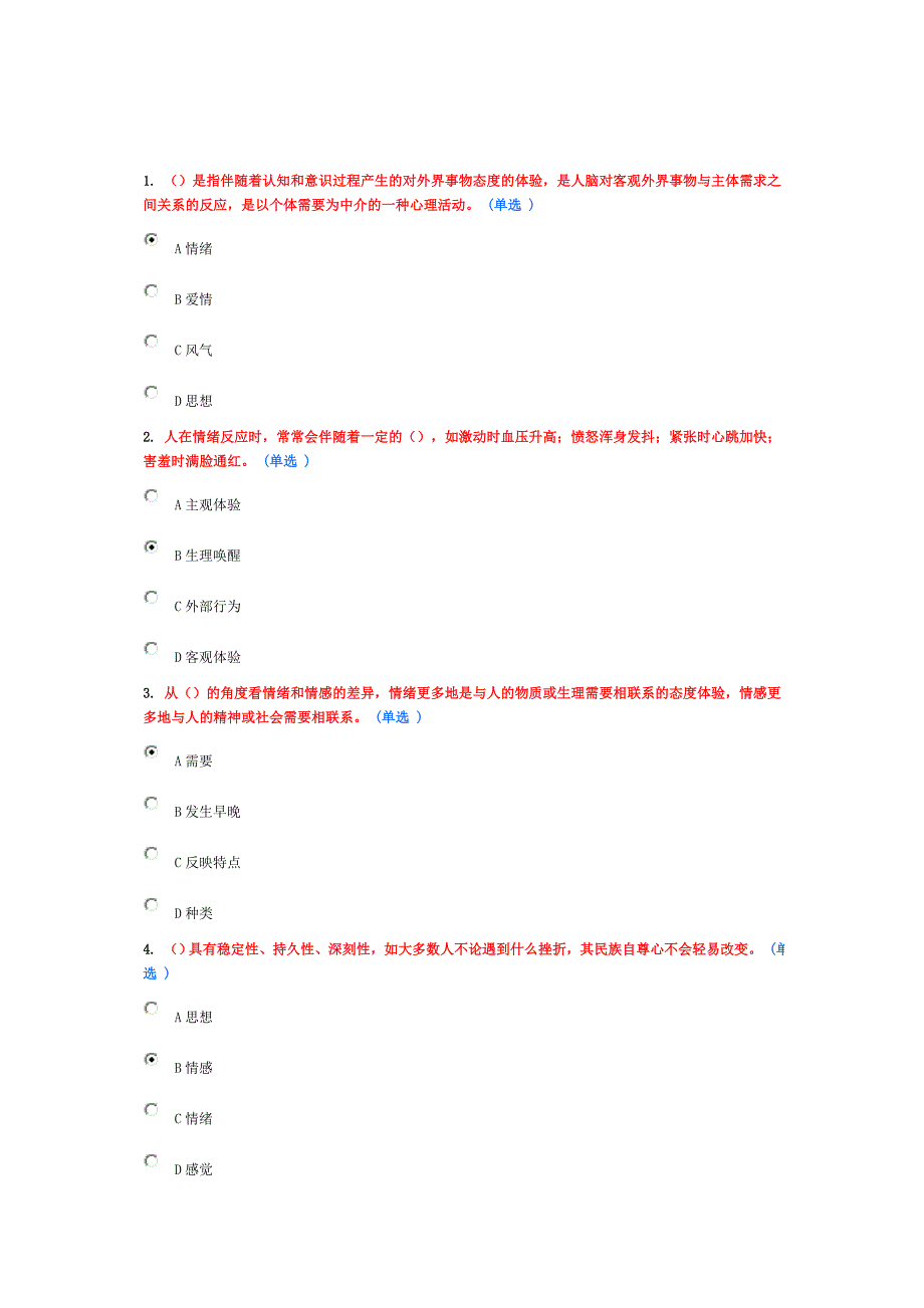 2016公需科目专业技术人员情绪管理与职场减压(选修)91分.doc_第1页