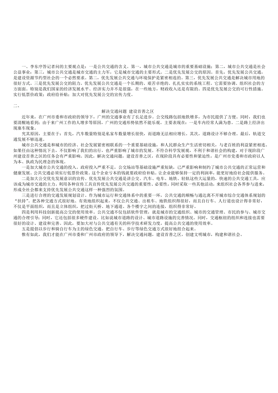 1月广州市公务员考试真题_第5页