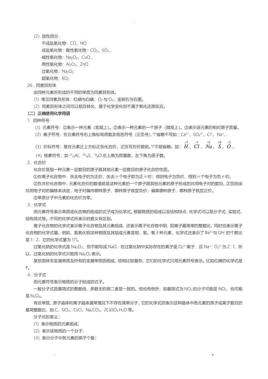 高中化学总复习知识总汇_第5页