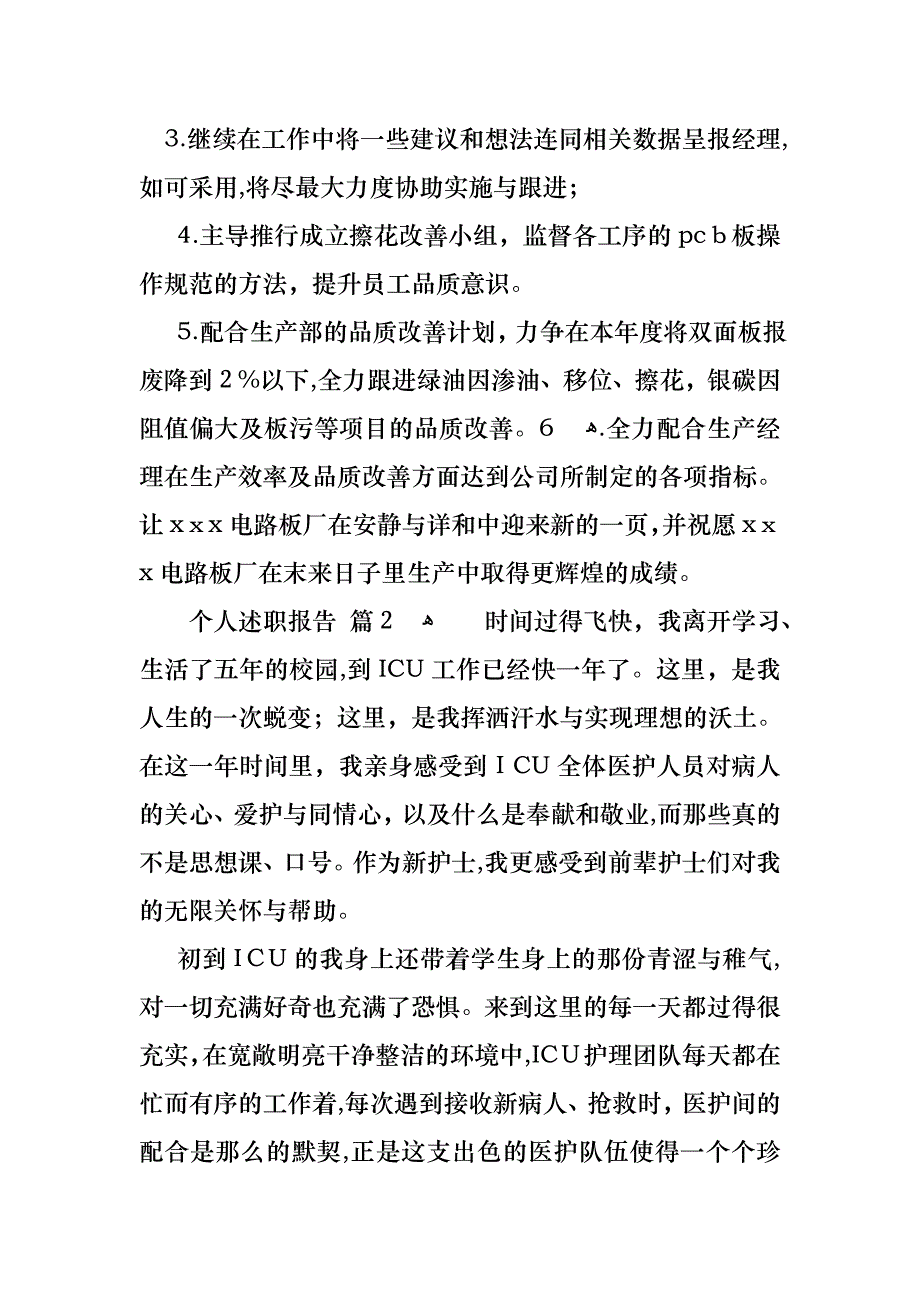 个人述职报告范文集合8篇_第4页