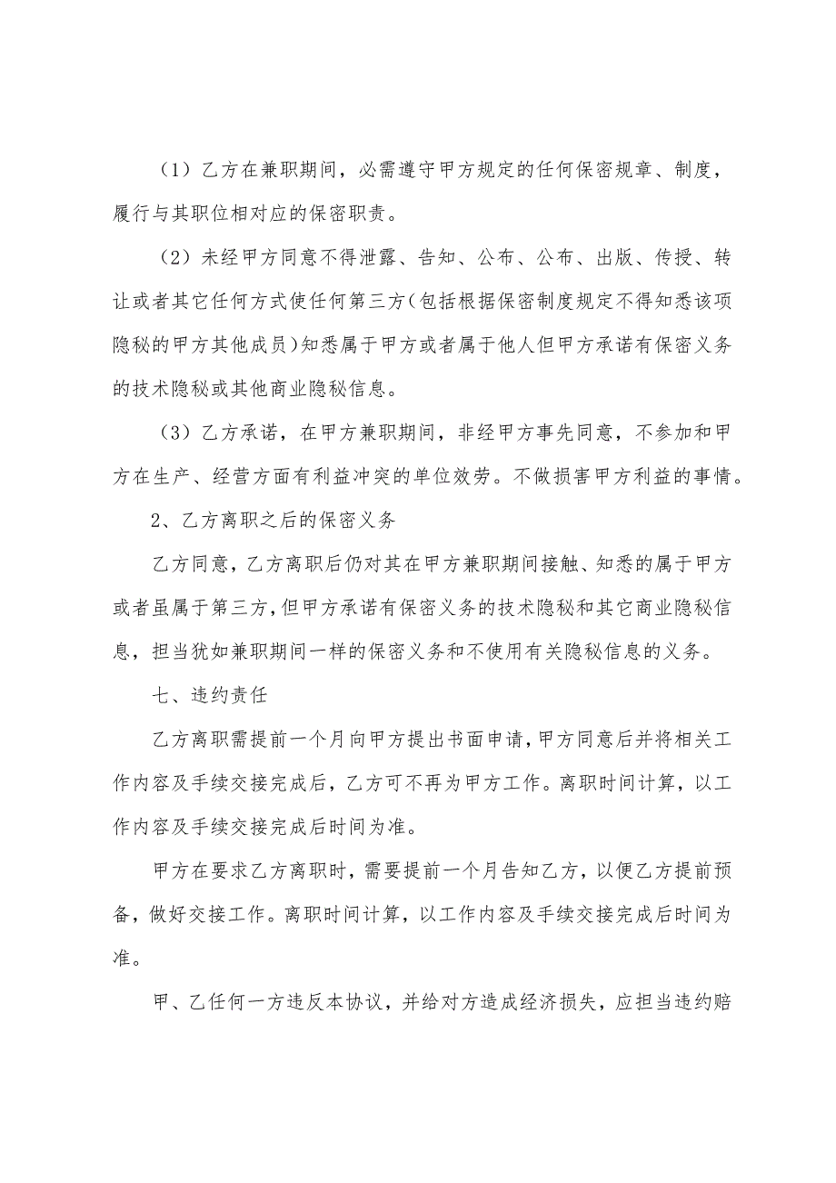 公司顾问聘用协议书.docx_第5页