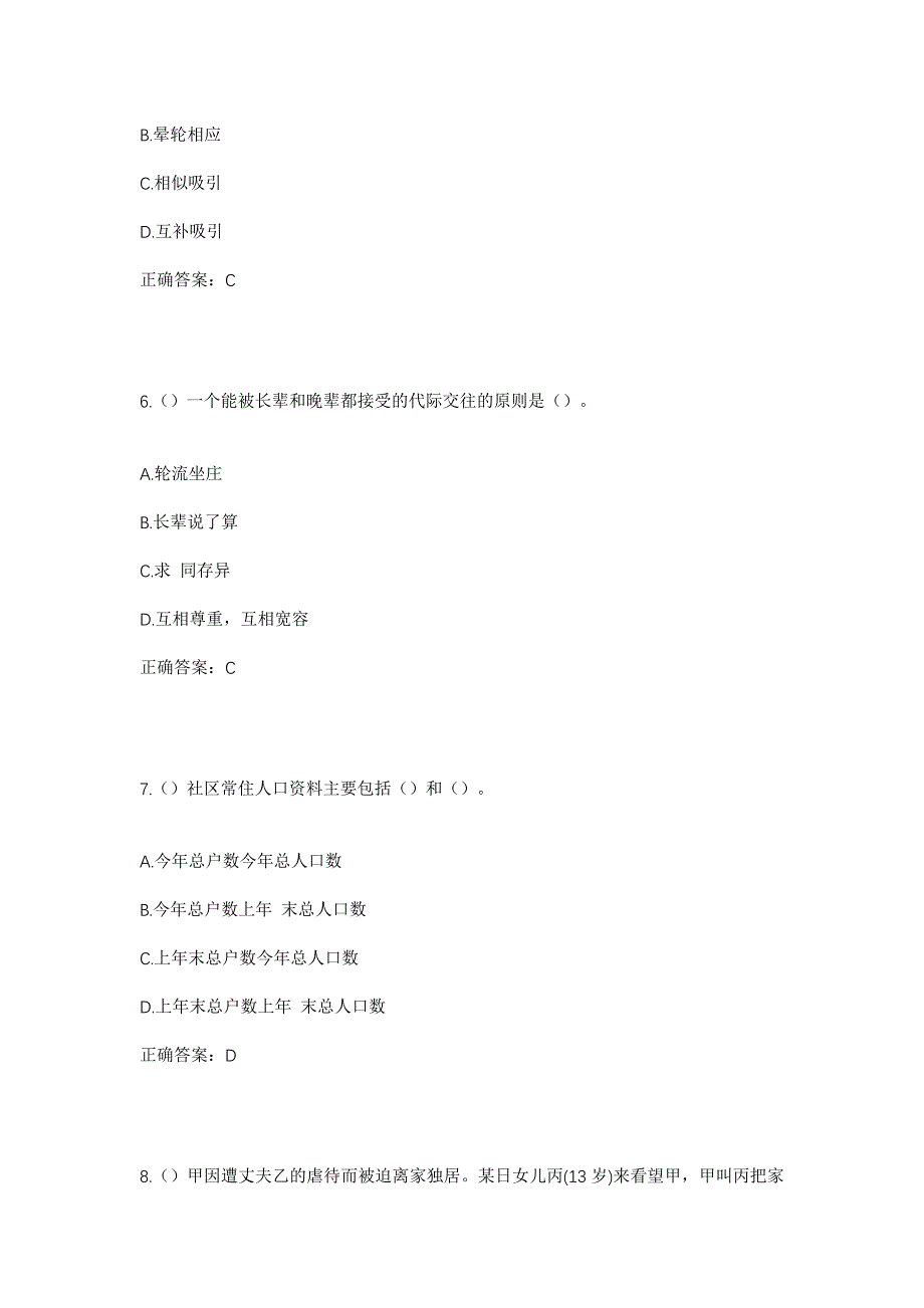 2023年湖北省恩施州建始县官店镇栗子桥村社区工作人员考试模拟题及答案_第3页