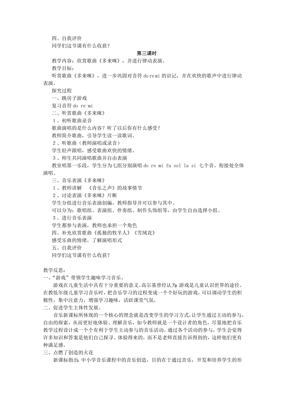 人教版小学音乐第五册教案.doc_第3页