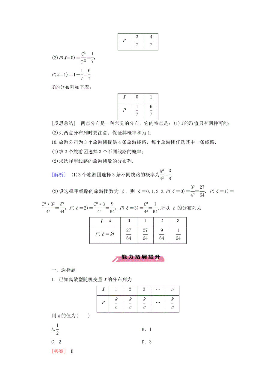 高中数学 第2章 1离散型随机变量及其分布列课时作业 北师大版选修23_第4页