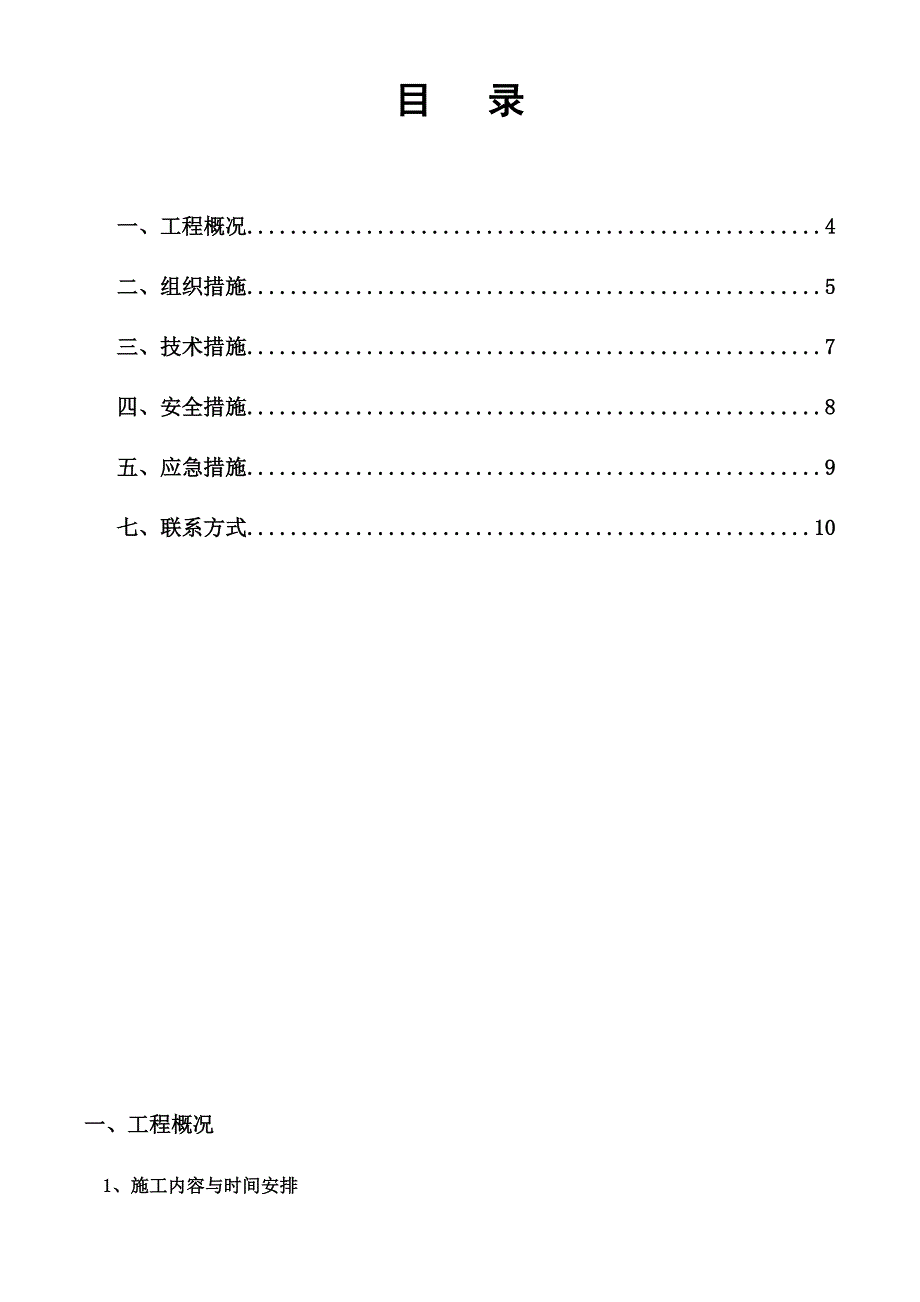 110kV朱山线路停电割接施工方案_第3页