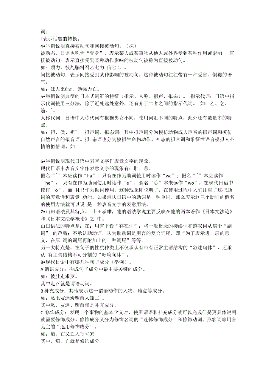 日语语言学考点归纳_第3页