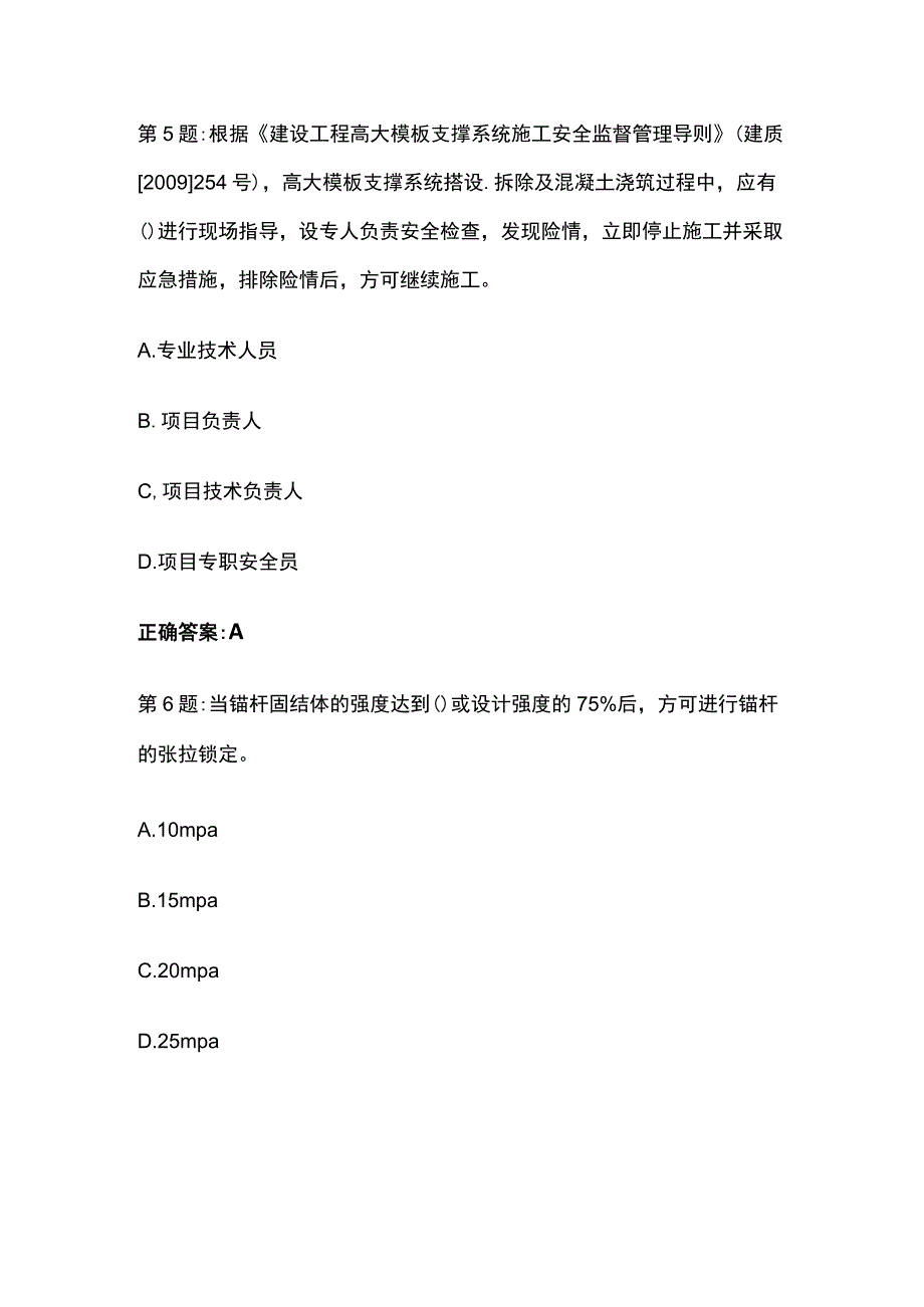 2023版河北建筑施工企业安管人员考试真题题库含答案全考点_第3页