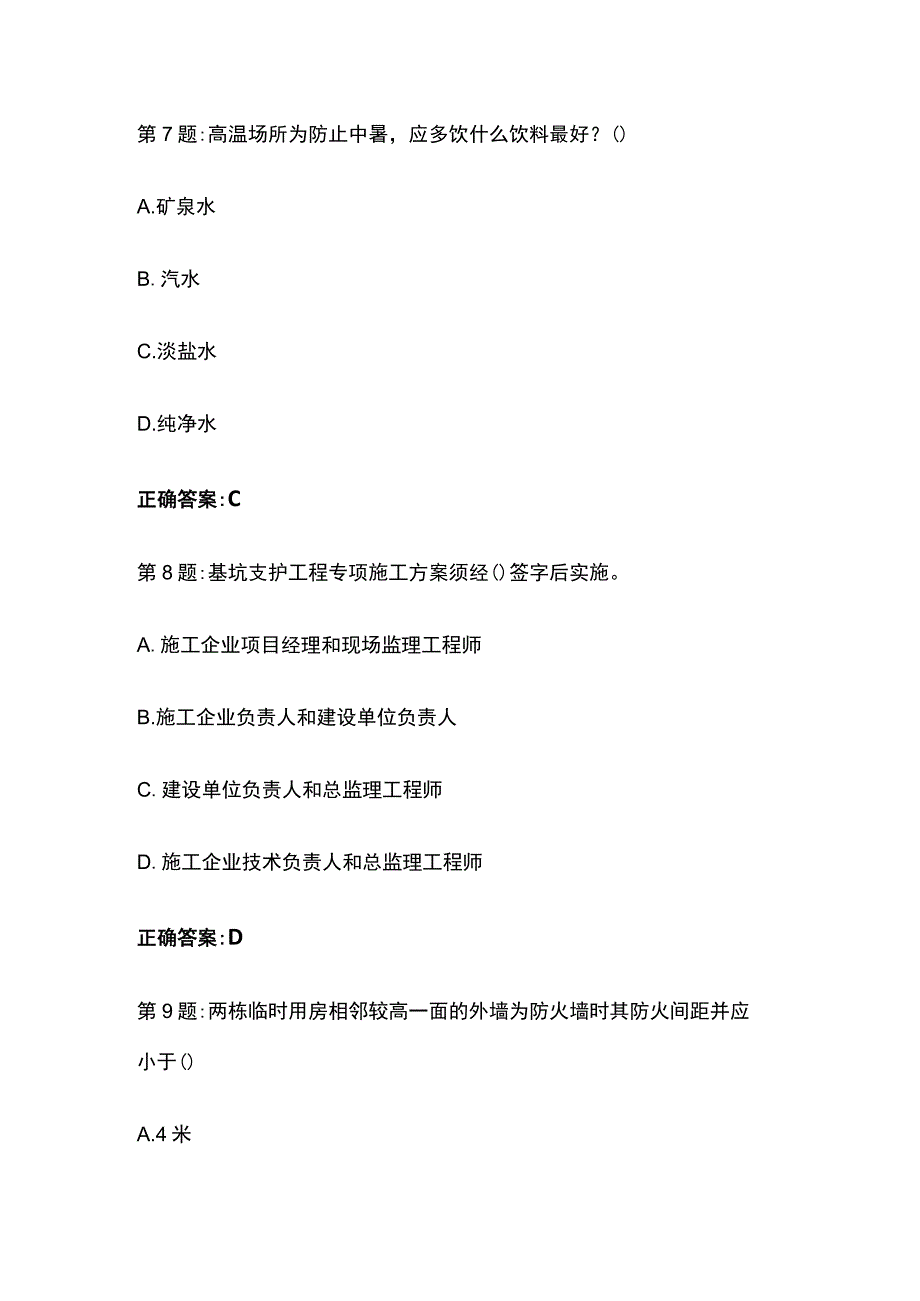 2023版河北建筑施工企业安管人员考试真题题库含答案全考点_第4页