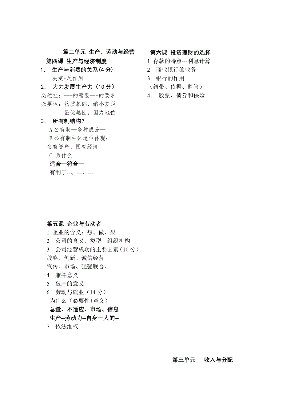 经济生活总纲.doc_第2页