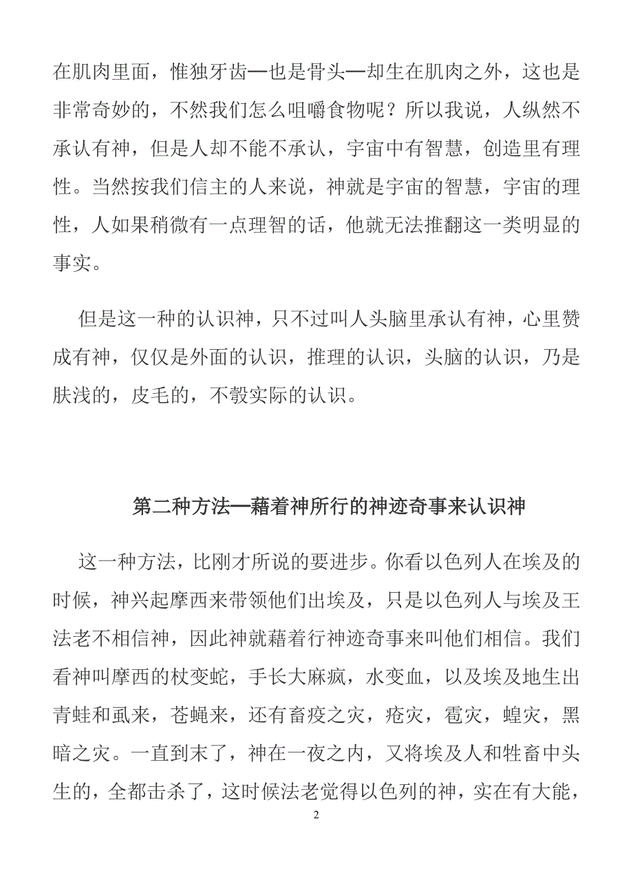 认识神的四种方法_第2页