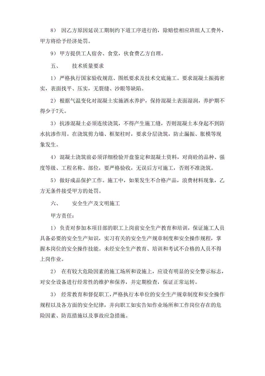 混凝土劳务承包协议书_第4页