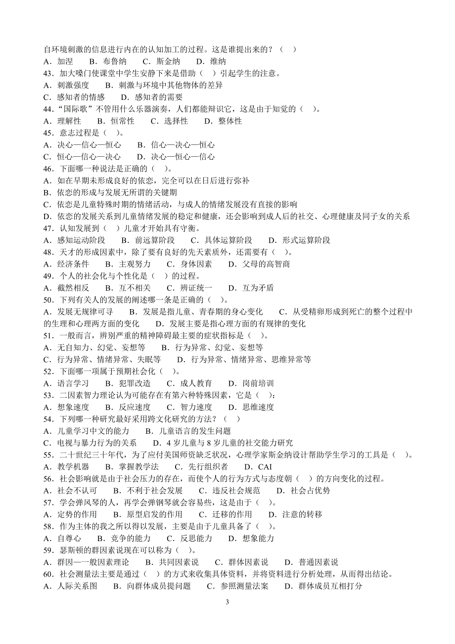 心理学复习试题2_第3页