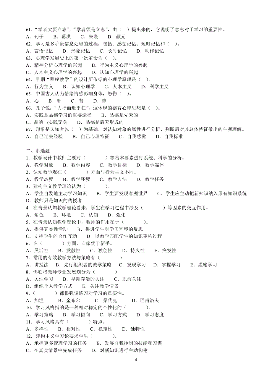 心理学复习试题2_第4页