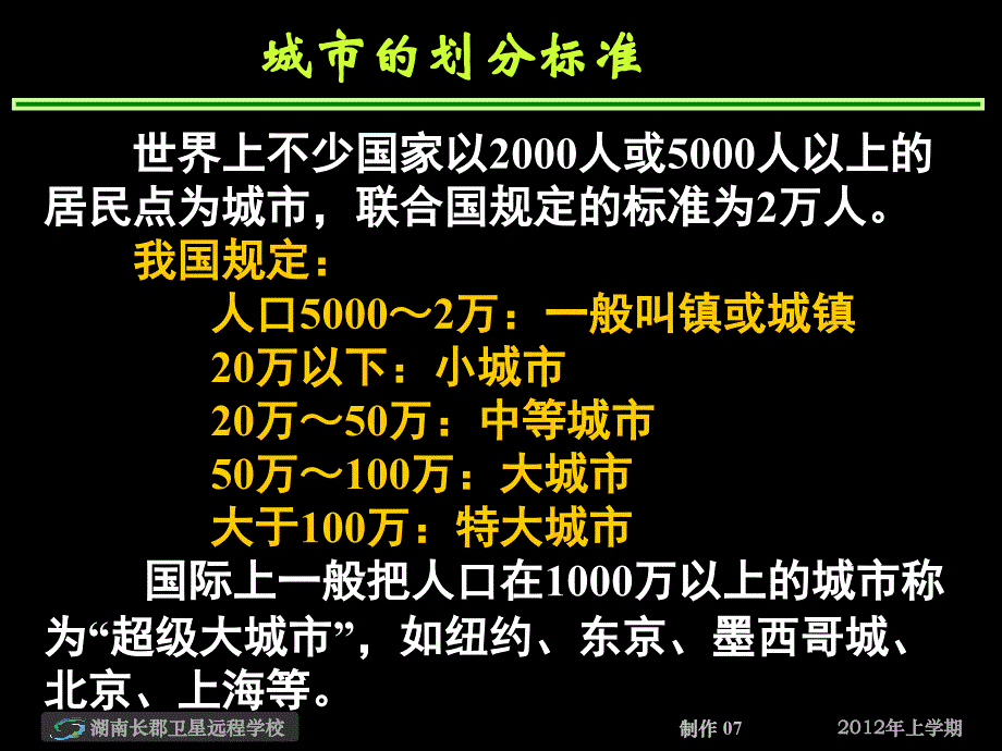 120214高三地理城市空间结构(课件)_第4页