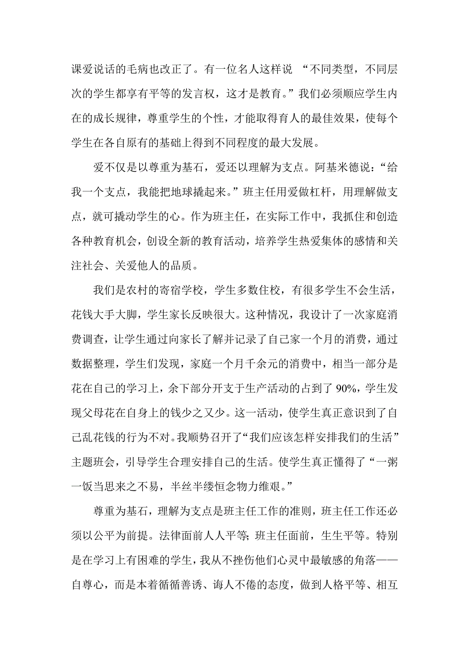 农村小学优秀班主任申报材料_第2页