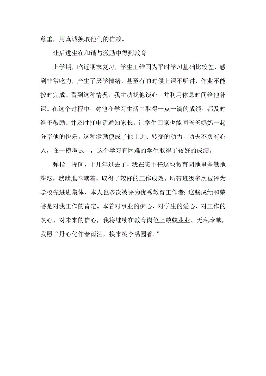 农村小学优秀班主任申报材料_第3页