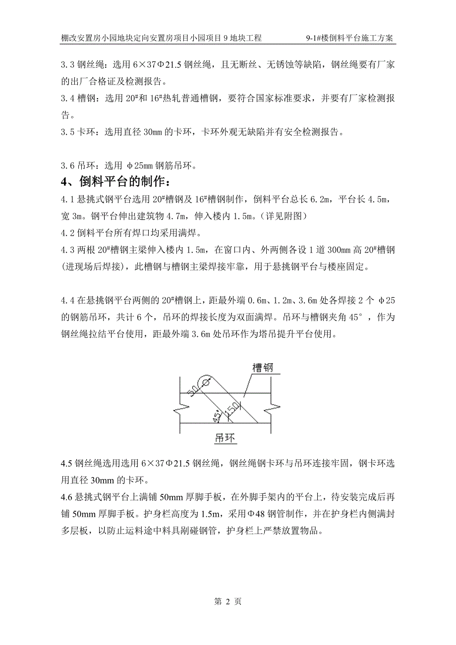 91楼倒料平台施工方案_第3页